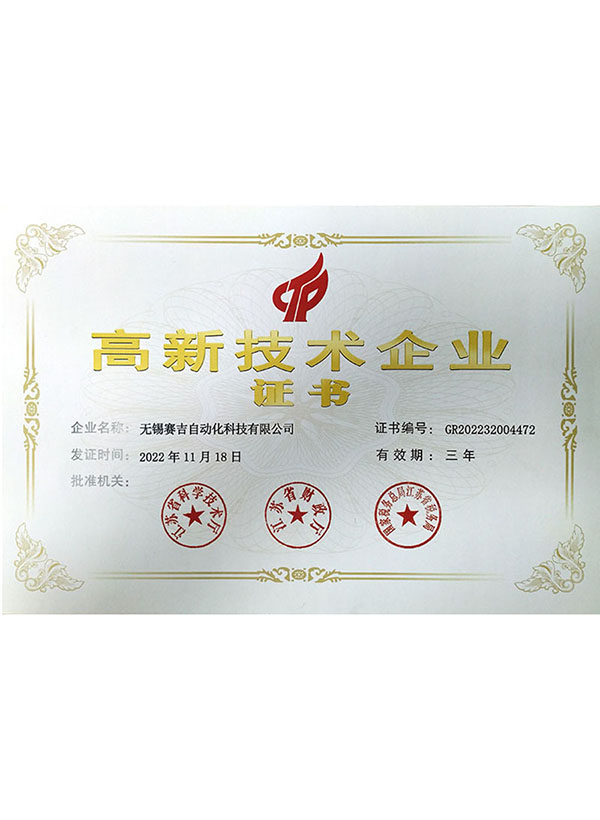 高新技術企業(yè)