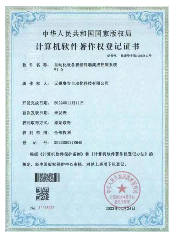 軟著自動化設備智能終端集成控制系統(tǒng)